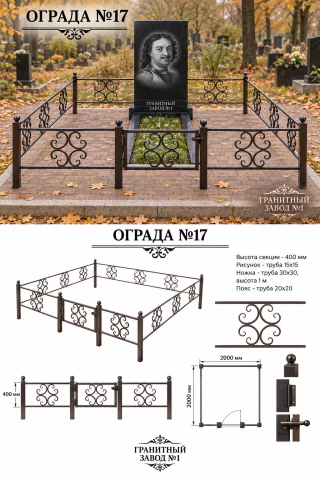 Ограда металлическая №17, 2×2 м