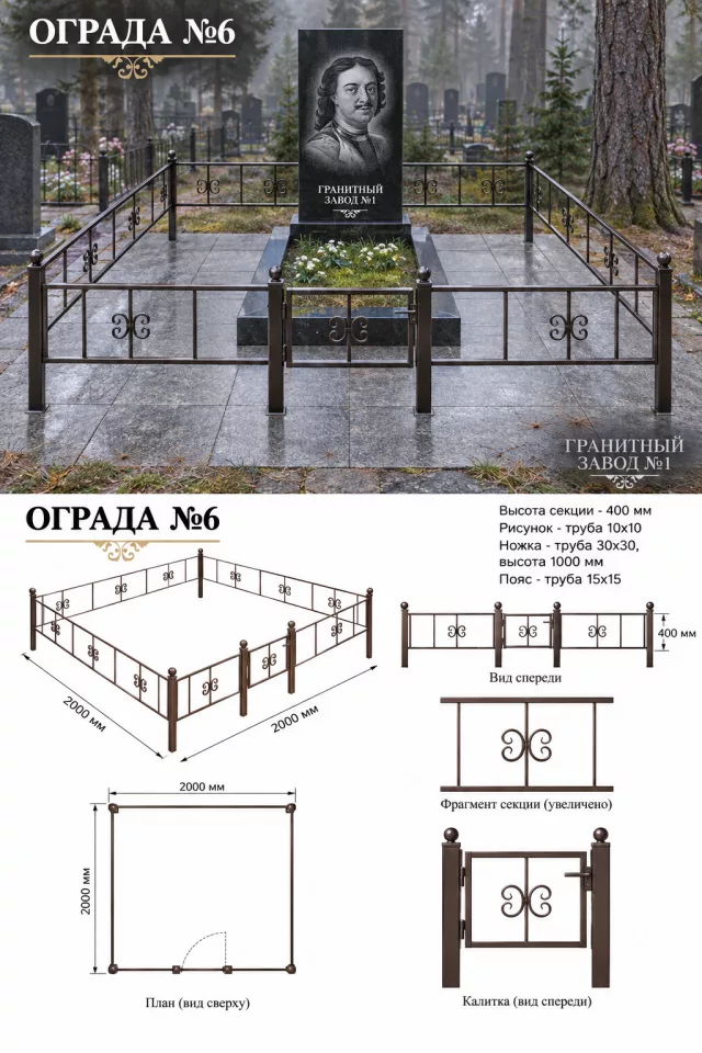 Ограда металлическая №6, 2×2 м