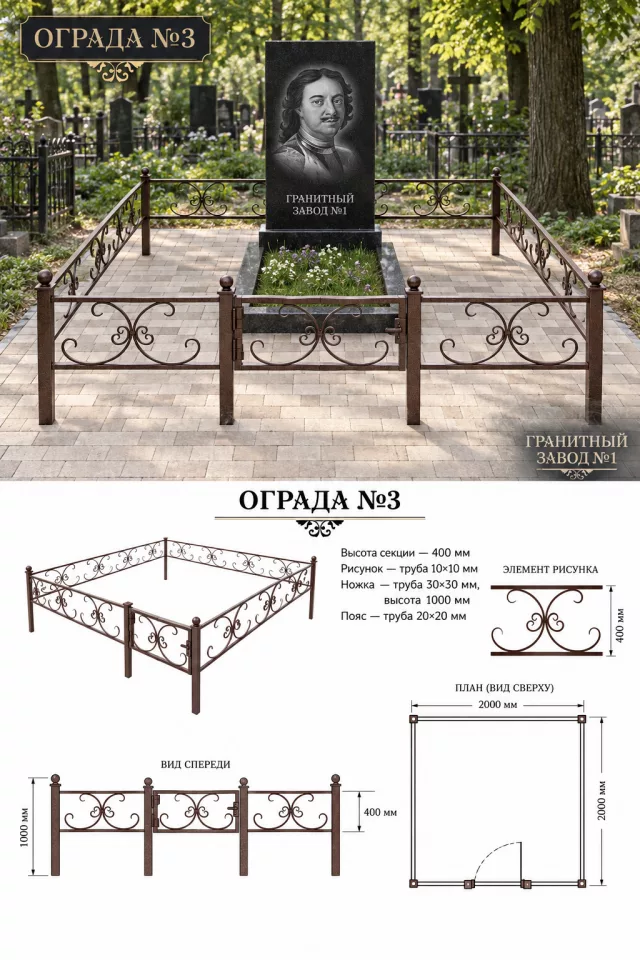Ограда металлическая №3, 2×2 м