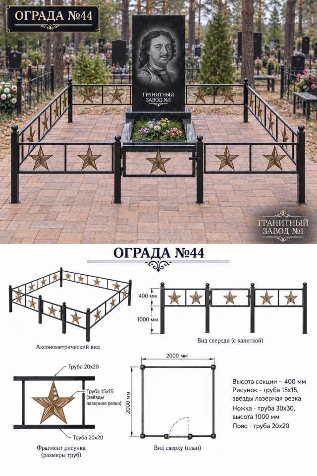 Ограда металлическая №44, 2×2 м