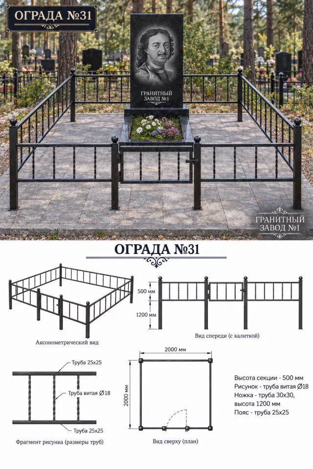 Ограда металлическая №31, 2×2 м