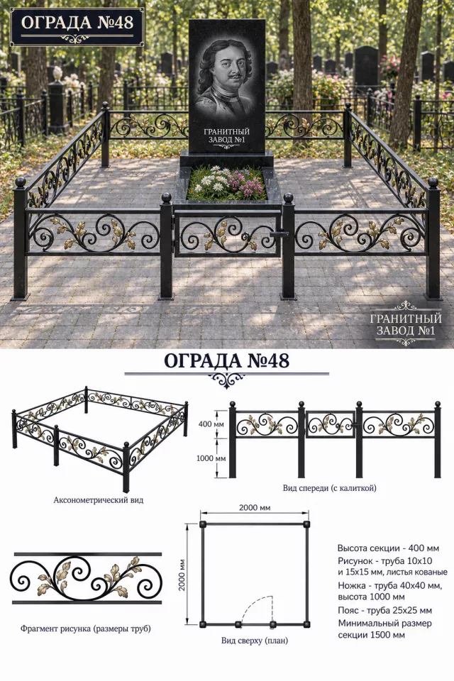Ограда металлическая №48, 2×2 м