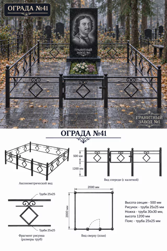 Ограда металлическая №41, 2×2 м