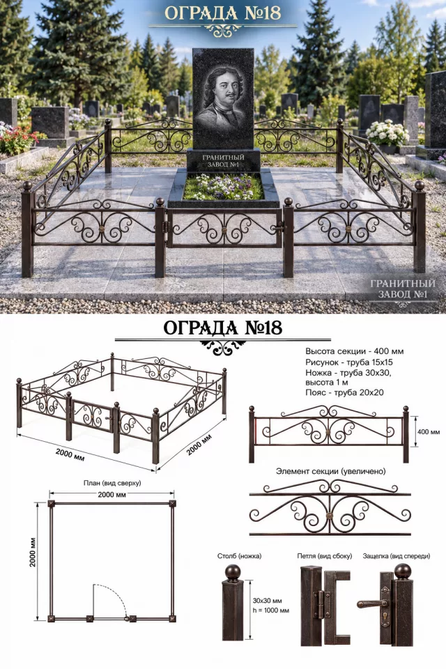 Ограда металлическая №18, 2×2 м