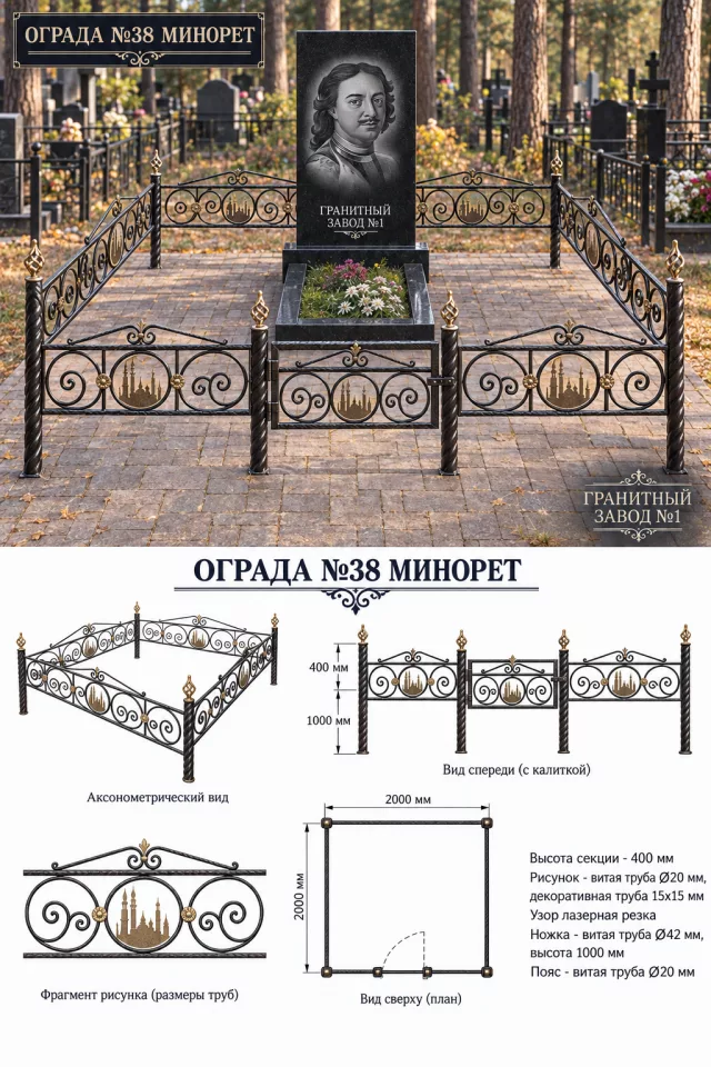 Ограда металлическая №38, 2×2 м