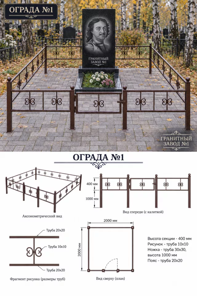 Ограда металлическая №1, 2×2 м