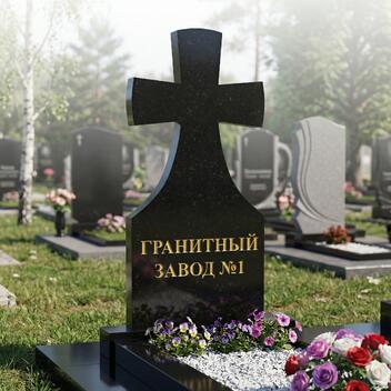 301 Памятник фигурный крест