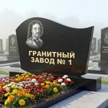 391 Памятник фигурный со скошенными углами снизу