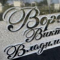 ниша с буквами прописными