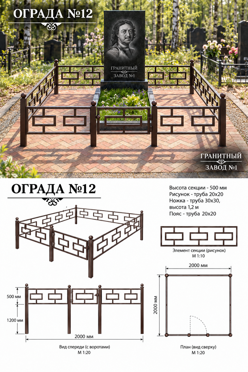 Ограда металлическая №12, 2&times;2 м