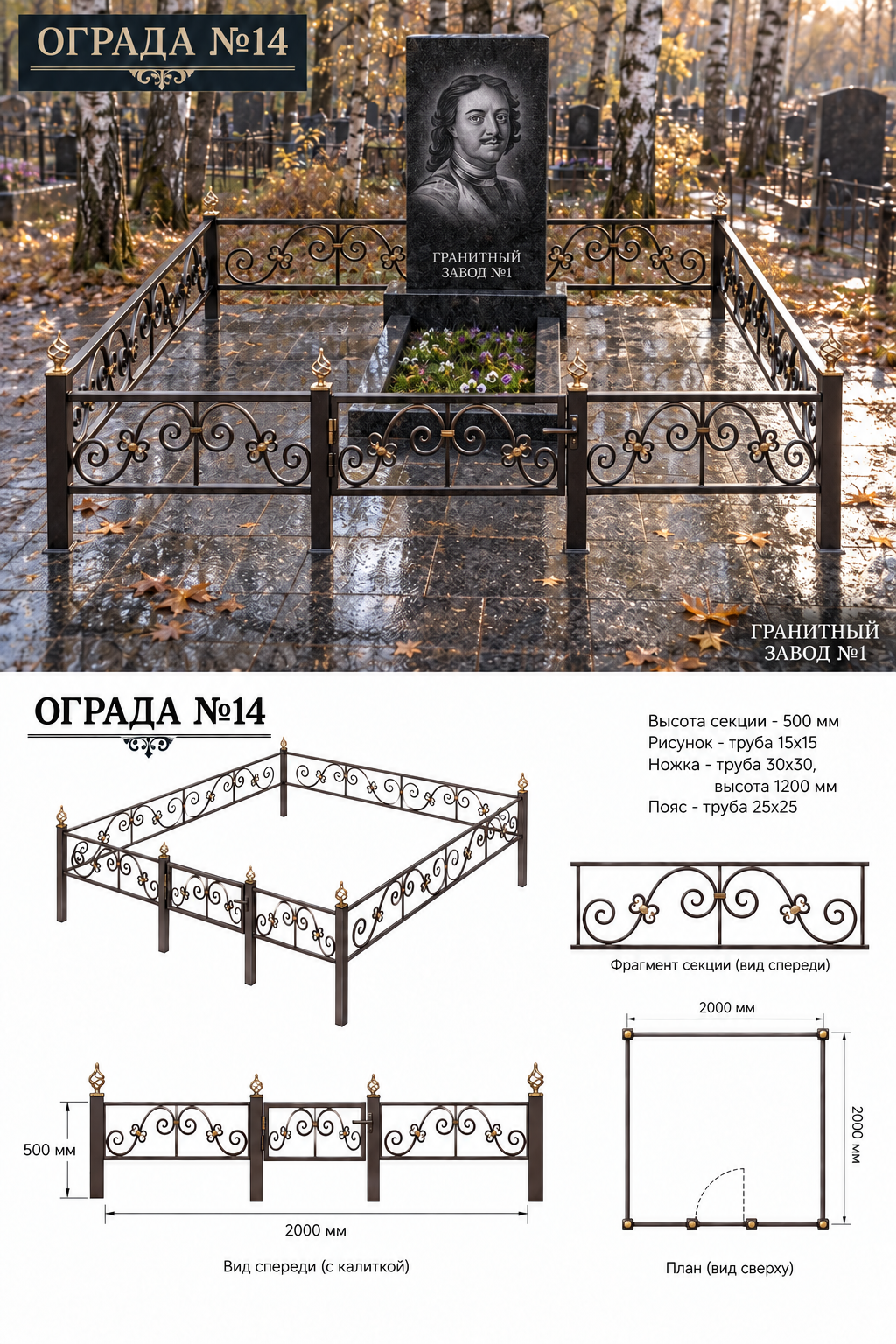 Ограда металлическая №14, 2&times;2 м