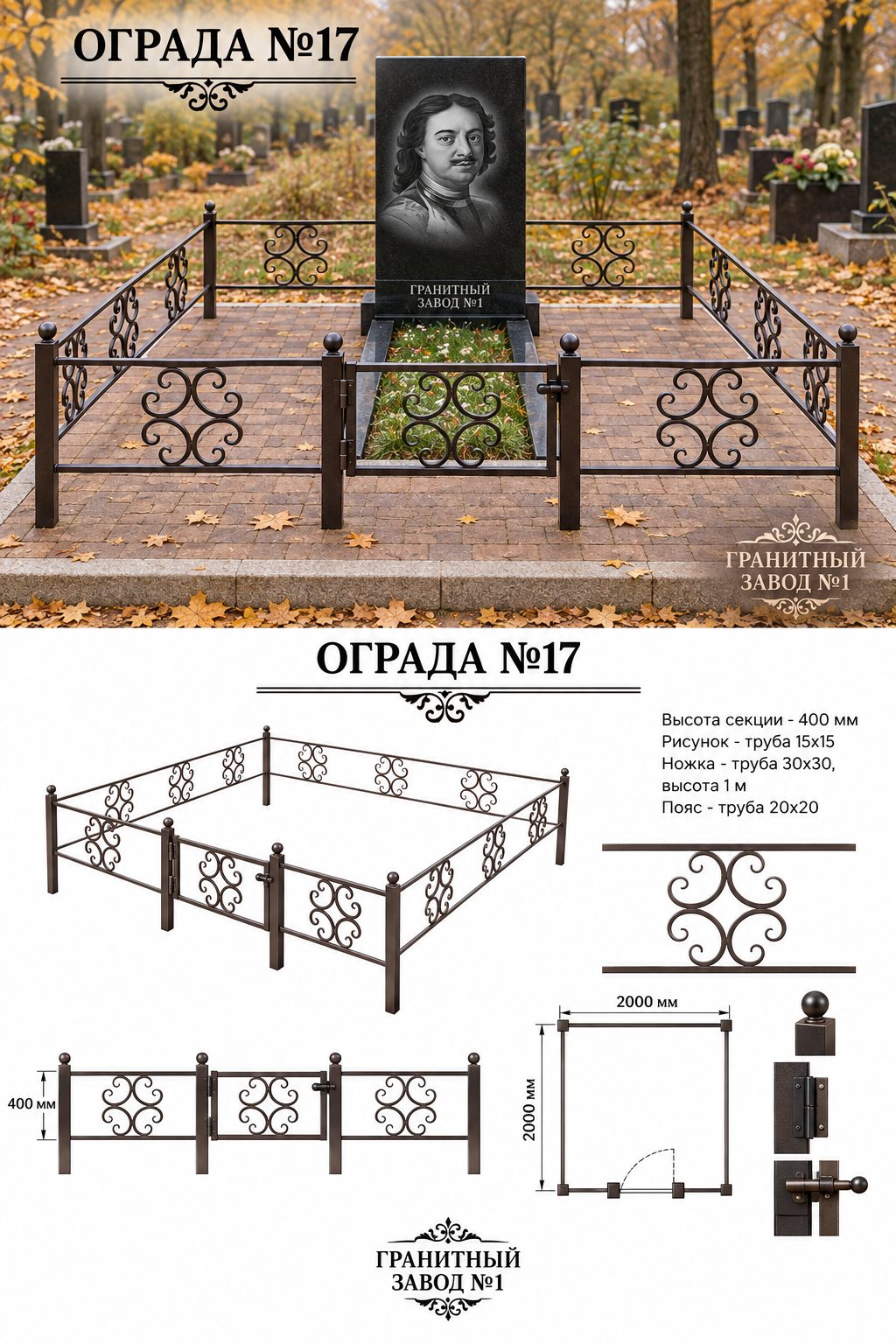 Ограда металлическая №17, 2&times;2 м