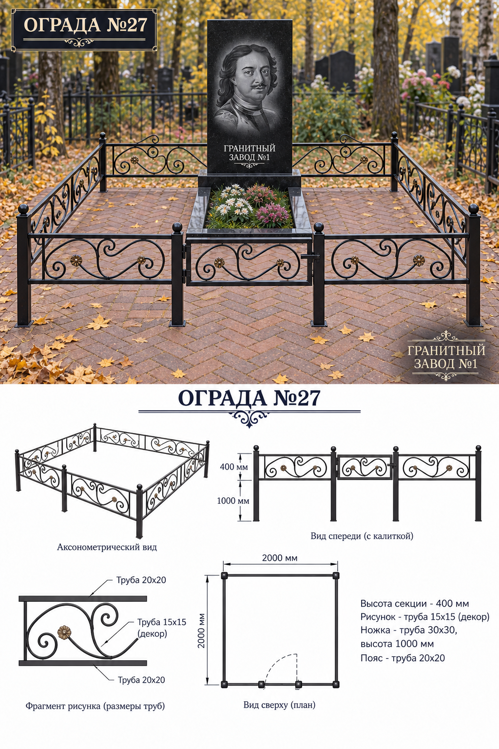 Ограда металлическая №27, 2&times;2 м