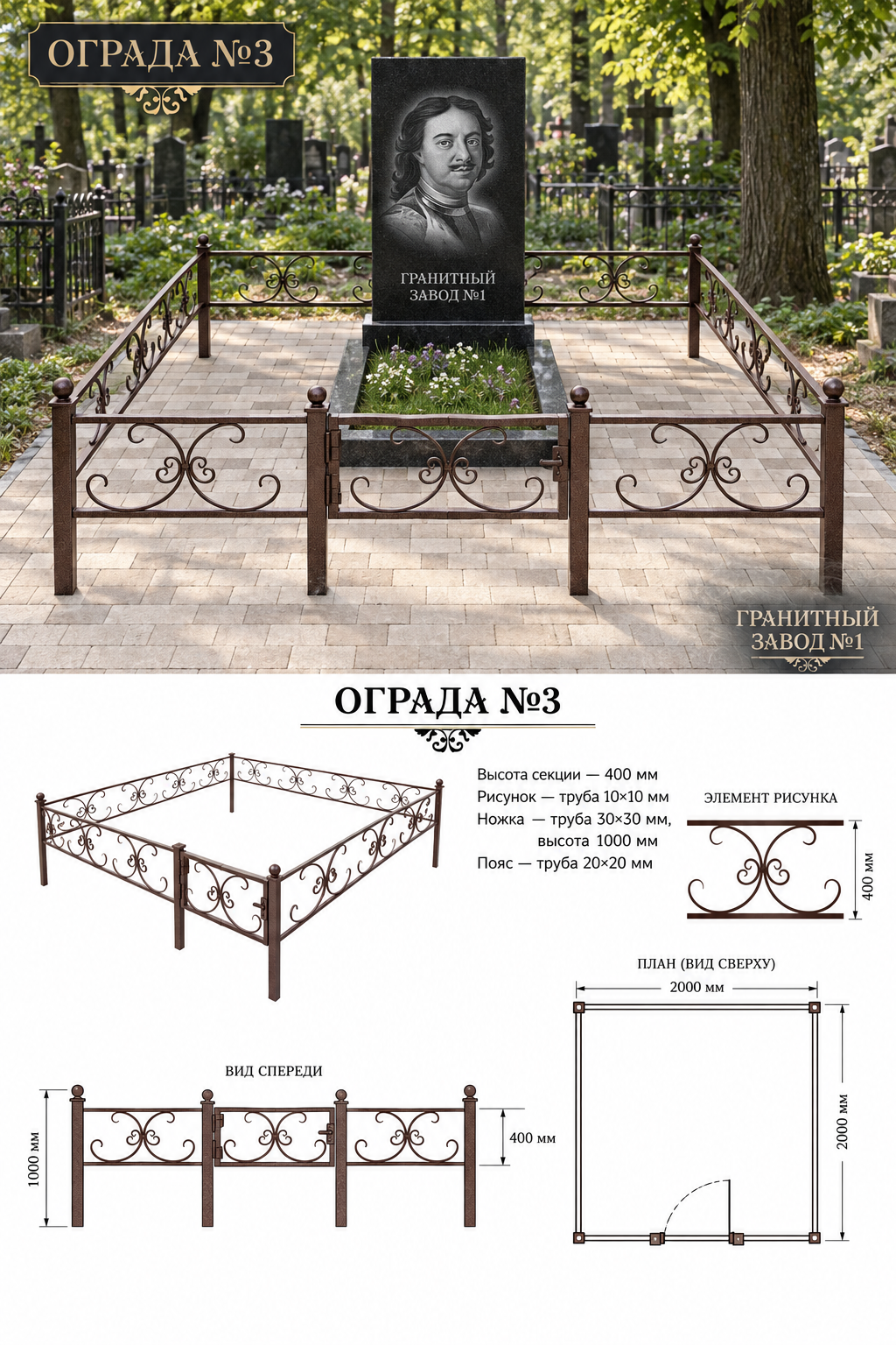 Ограда металлическая №3, 2&times;2 м