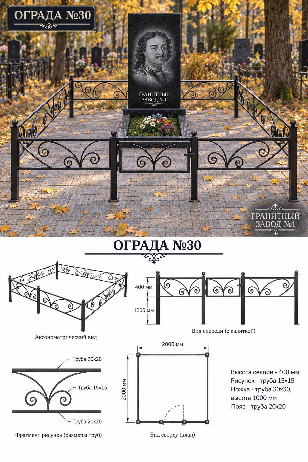 Ограда металлическая №30, 2&times;2 м