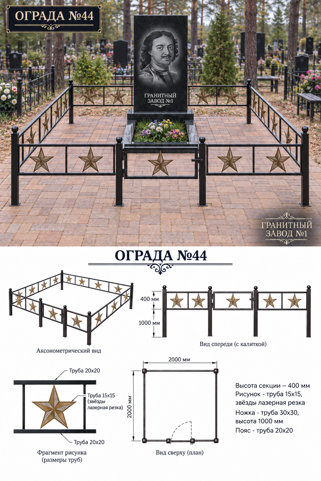 Ограда металлическая №44, 2&times;2 м