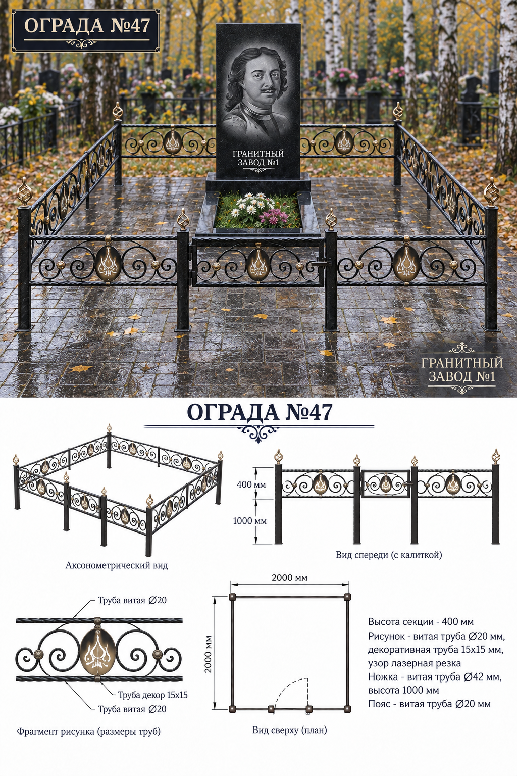 Ограда металлическая №47, 2&times;2 м