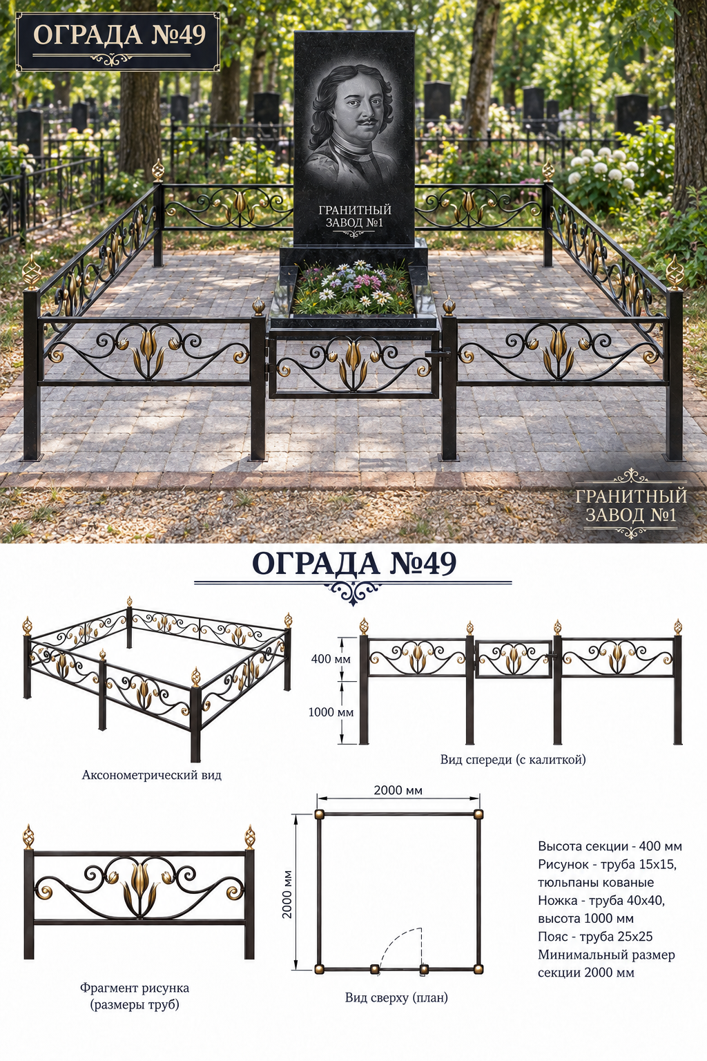 Ограда металлическая №49, 2&times;2 м