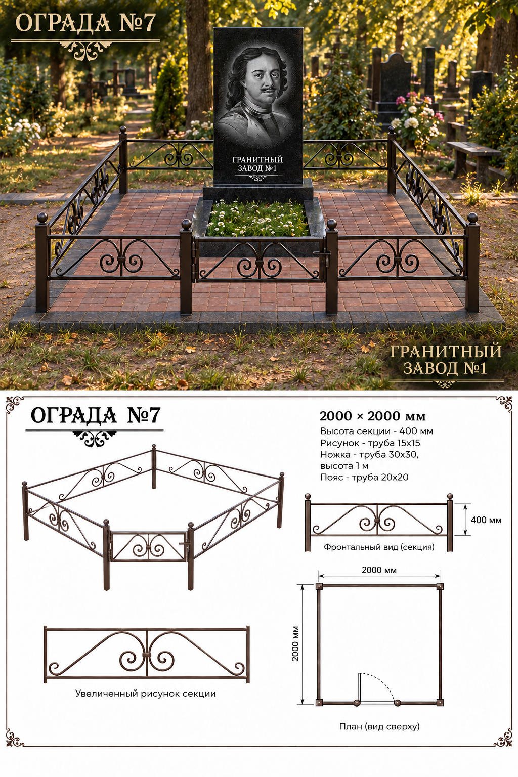 Ограда металлическая №7, 2&times;2 м