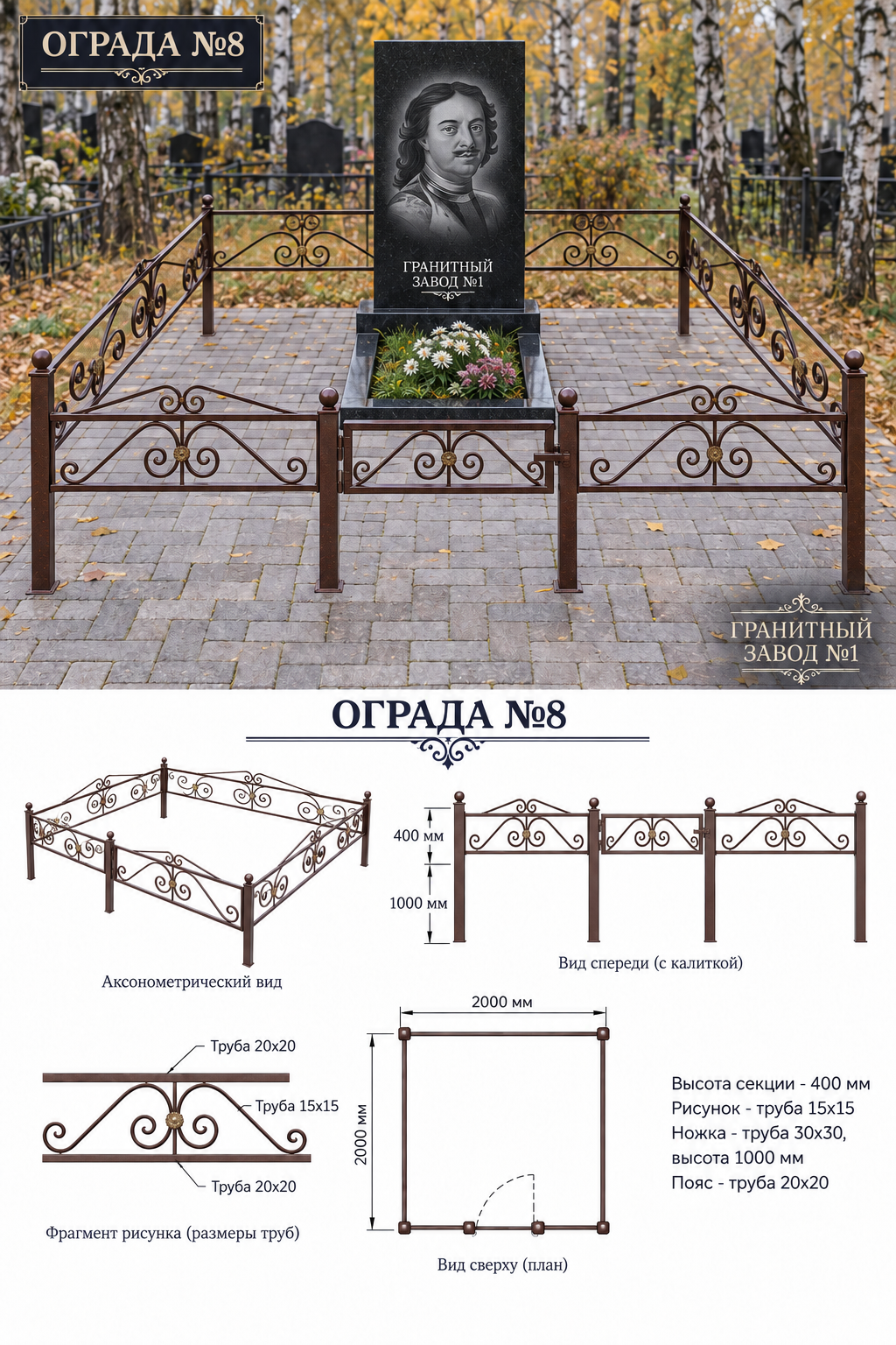Ограда металлическая №8, 2&times;2 м