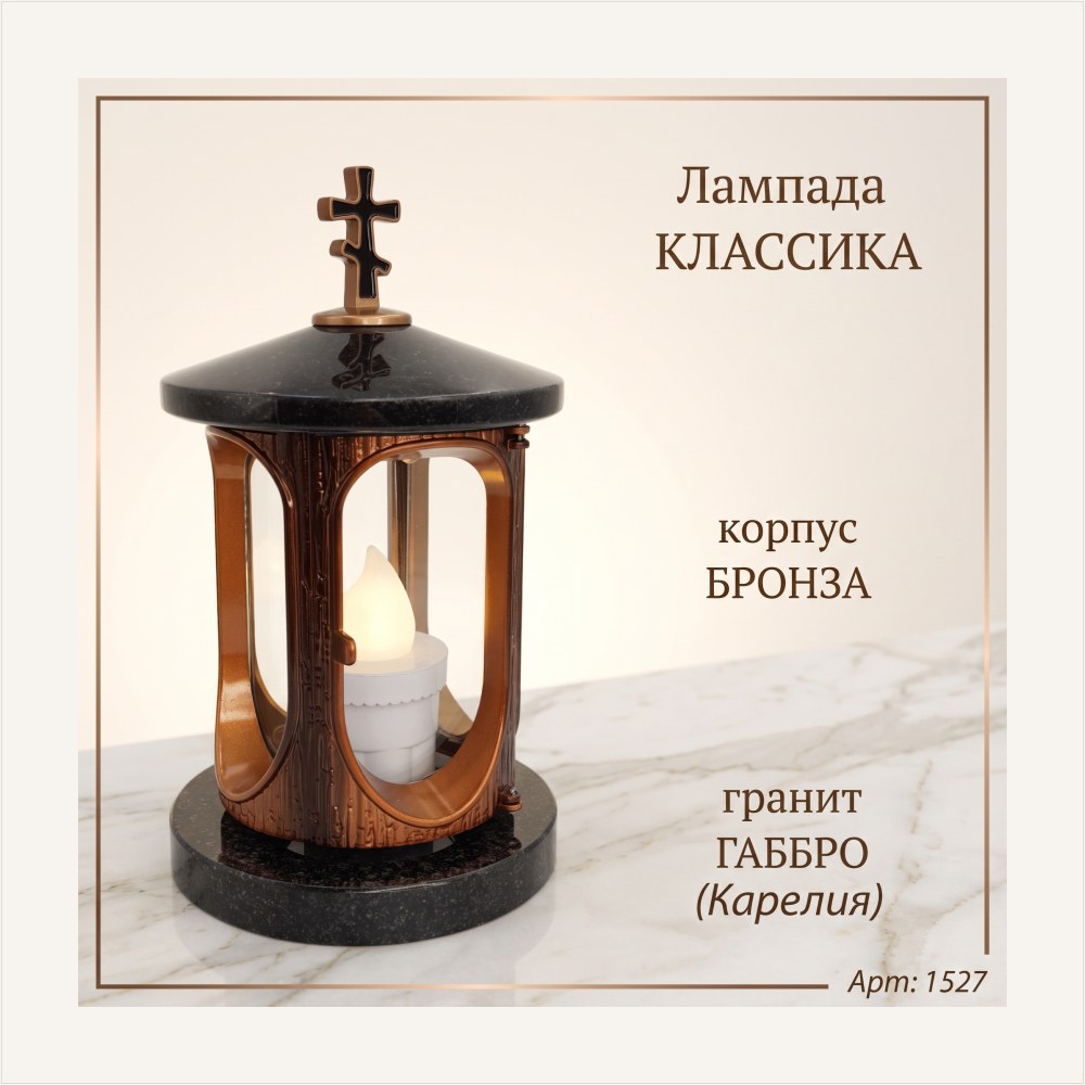 Лампада классика (Габбро, Бронза, Карелия), артикул ГЗ-1527