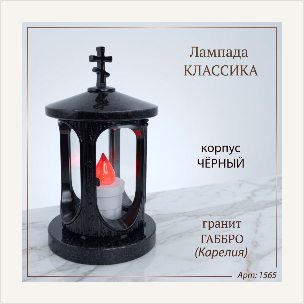 Лампада классика (Габбро, Черный, Карелия), артикул ГЗ-1565