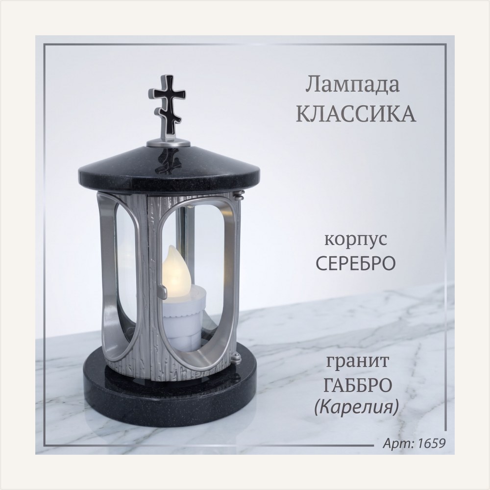 Лампада классика (Габбро, Серебро, Карелия), артикул ГЗ-1659