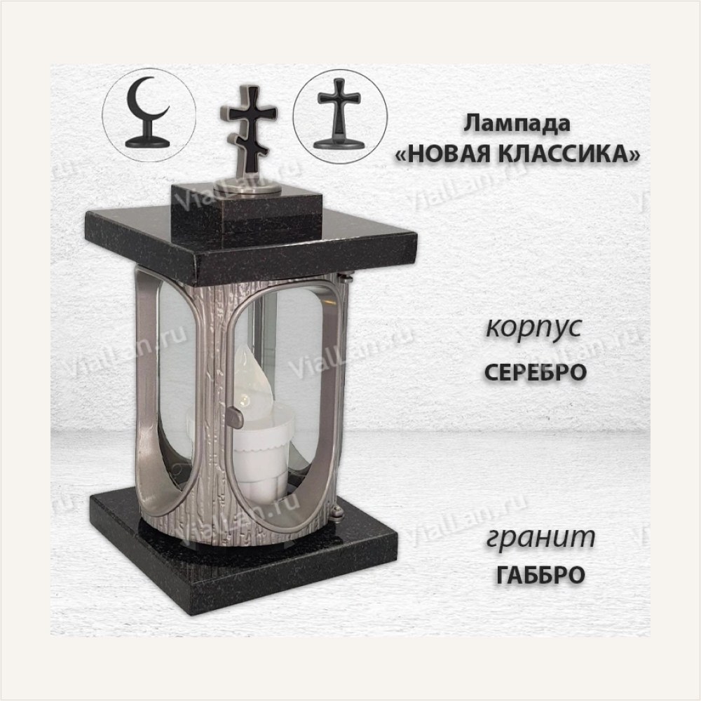 Лампада Новая Классика (Габбро, Серебро), артикул ГЗ-1758