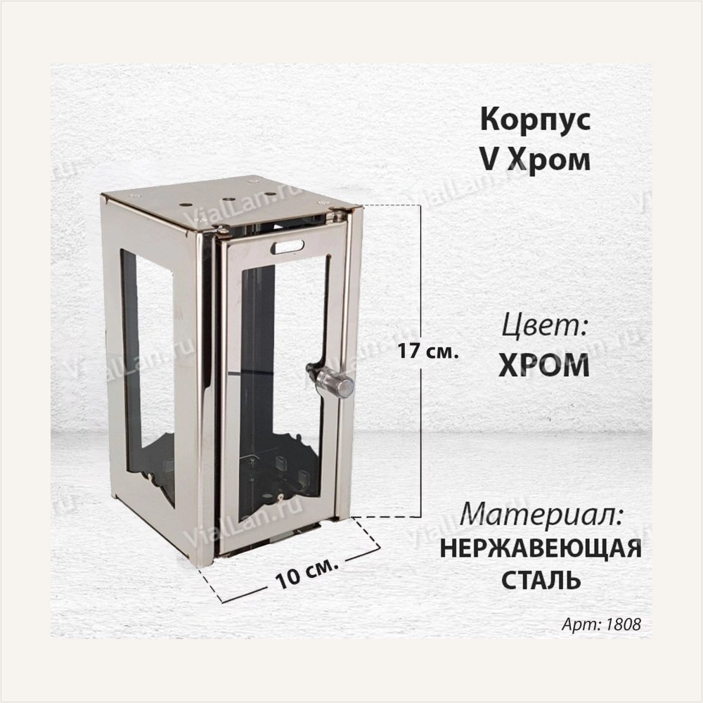 Корпус V Хром (17*10, Нержавеющая сталь, цвет Хром), артикул ГЗ-1808