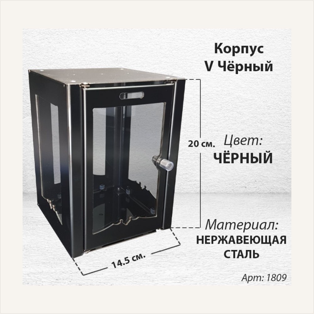 Корпус V Черный (20*14.5, Нержавеющая сталь, цвет Черный), артикул ГЗ-1809