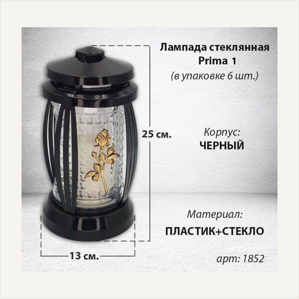 Лампада стеклянная Prima 1 (25*13*13, корпус прямоугольный, колба прозрачное стекло, пластик черный, роза с бутонами золото, в упаковке 6 штук), артикул ГЗ-1852