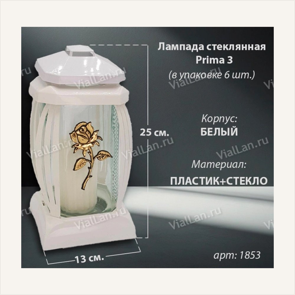 Лампада стеклянная Prima 3 (25*13*13, материал Пластик+Стекло, цвет белый) в упаковке 6 штук, артикул ГЗ-1853