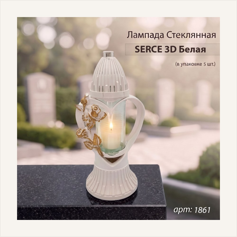 Лампада стеклянная, свеча вкладыш, 3D Сердце белая (31*13*13, корпус фигурный, колба цилиндрическая прозрачное стекло, пластик белый, Роза золото)уп. 5 шт., артикул ГЗ-1861