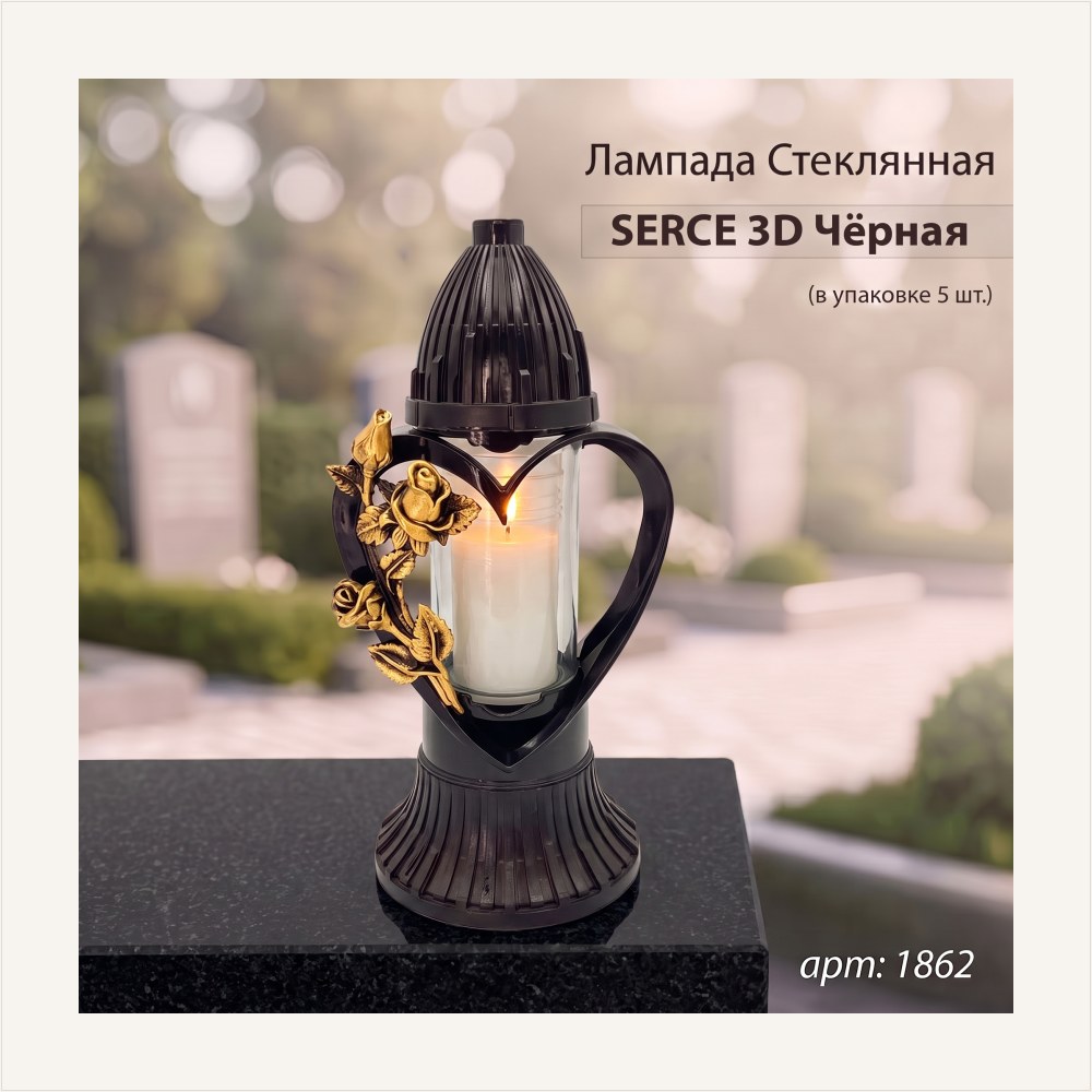 Лампада стеклянная, свеча вкладыш, 3D Сердце черная (31*13*13, корпус фигурный, колба цилиндрическая прозрачное стекло, пластик черный, Роза золото)уп. 5 шт., артикул ГЗ-1862