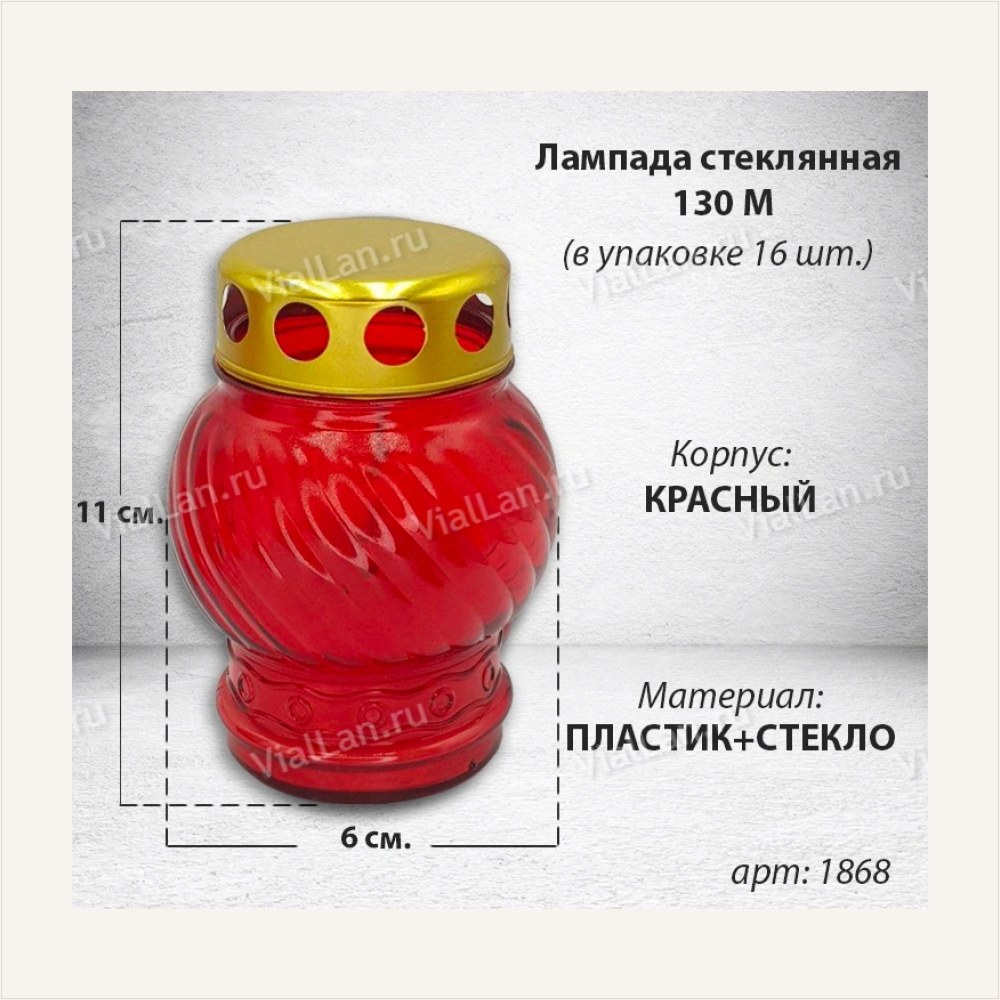 Лампада стеклянная Микс 130 M (размер 11*6*6 см, корпус шаровидный, колба цветное стекло, в упаковке 16 шт.), артикул ГЗ-1868