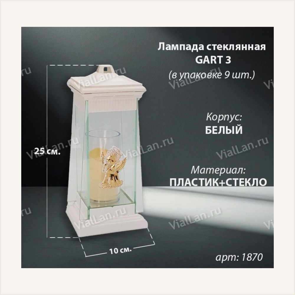 Лампада стеклянная GART 3 (25*10*10, материал Пластик+Стекло, цвет белый) в упаковке 9 штук, артикул ГЗ-1870