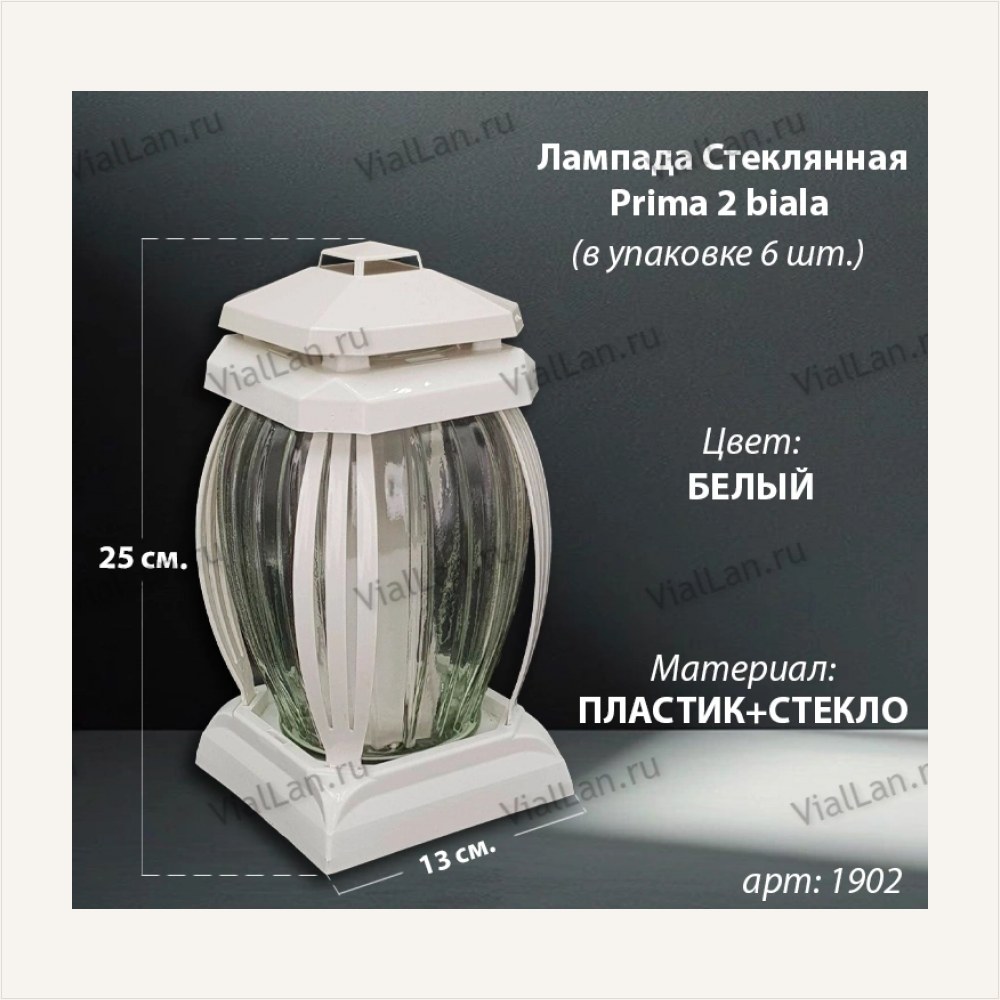 Лампада стеклянная Белая Prima 2 (25*13*13, корпус овальный, колба рельефное прозрачное стекло, пластик белый, решетка декоративная белая, в упаковке 6 шт.), артикул ГЗ-1902