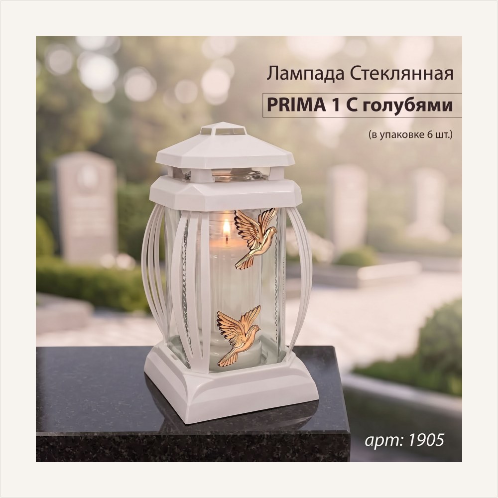 Лампада стеклянная, свеча вкладыш, Prima 1 Голуби, белая (25*12*12, корпус прямоугольный, колба прозрачное стекло, пластик белый, Голубь х2 золото)уп. 6 шт., артикул ГЗ-1905