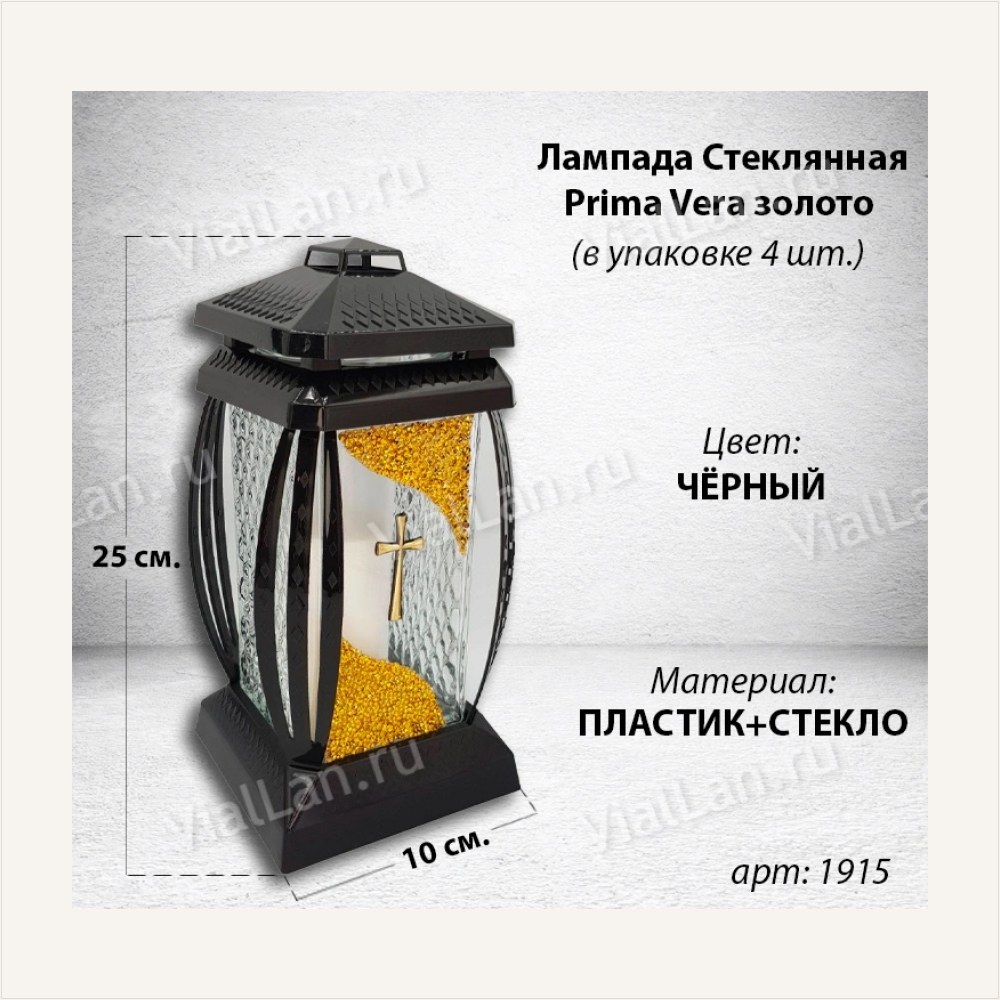 Лампада стеклянная золото Prima Vera (25*10*10, материал Пластик+Стекло, цвет черный) в упаковке 4 штуки, артикул ГЗ-1915