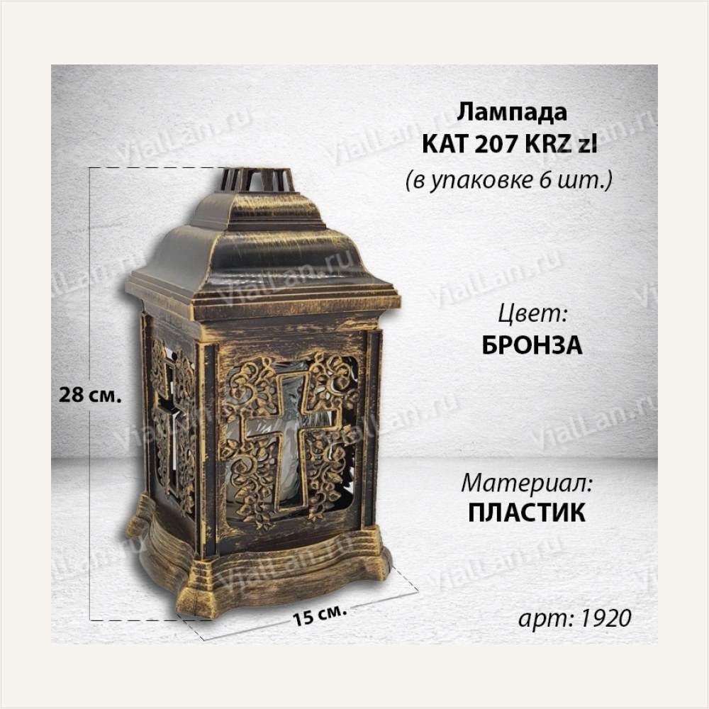 Лампада KAT 207 KRZ zl (28*15*15, материал Пластик, цвет бронза) в упаковке 6 штук, артикул ГЗ-1920