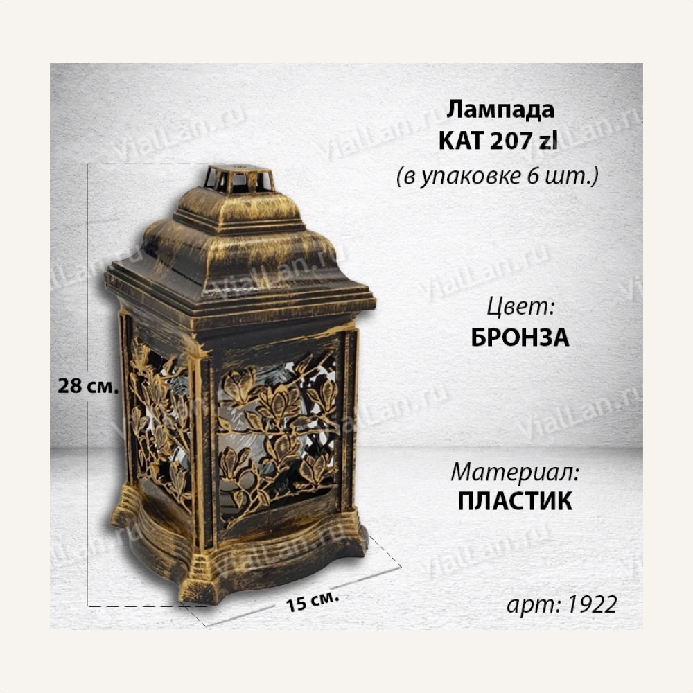 Лампада KAT 207 mag zl (28*15*15, материал Пластик, цвет бронза) в упаковке 6 штук, артикул ГЗ-1922