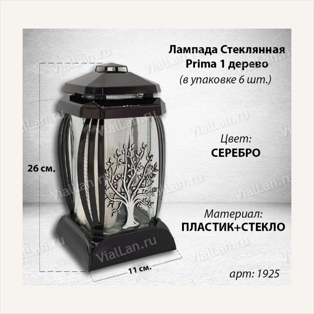 Лампада стеклянная Дерево Серебро Prima 8 (размер 24*12*12 см, корпус прямоугольный, колба прозрачное стекло, пластик черный, Дерево, цвет Серебро, в упаковке 6 шт.), артикул ГЗ-1925