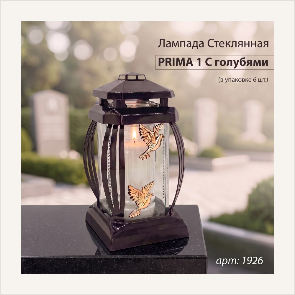 Лампада стеклянная, свеча вкладыш, Prima 1 Голуби, черная (25*12*12, корпус прямоугольный, колба прозрачное стекло, пластик черный, Голубь х2 золото)уп. 6 шт., артикул ГЗ-1926