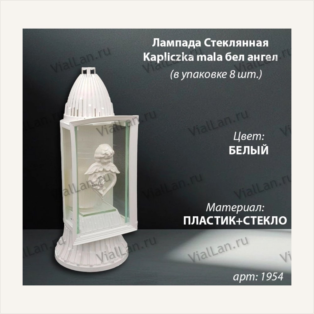 Лампада стеклянная Ангел белая Kapliczka (размер ""х""х"", корпус цилиндрический, колба плоское прозрачное стекло витрина, пластик белый, Ангел белый, в упаковке 8 шт., артикул ГЗ-1954