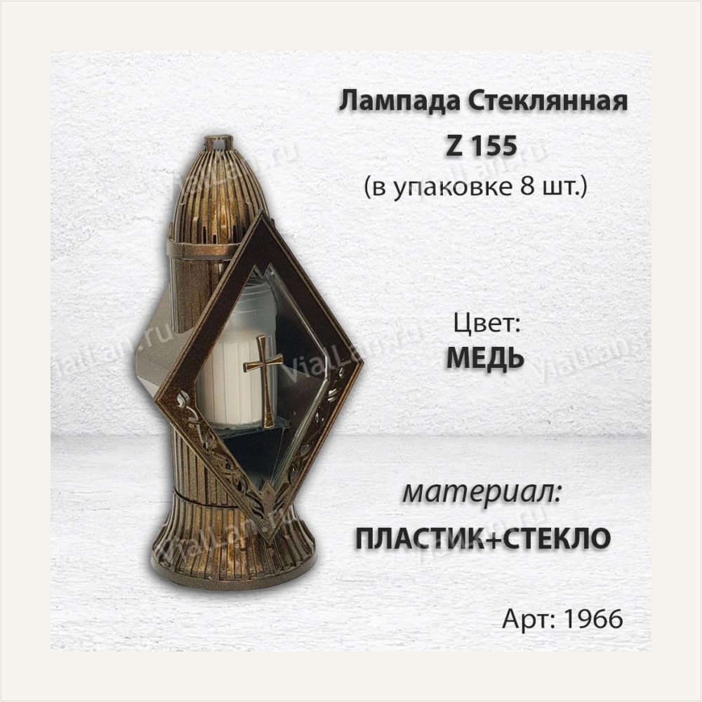 Лампада стеклянная Z 155 (материал Пластик+Стекло, цвет медь, в упаковке 8 штук), артикул ГЗ-1966