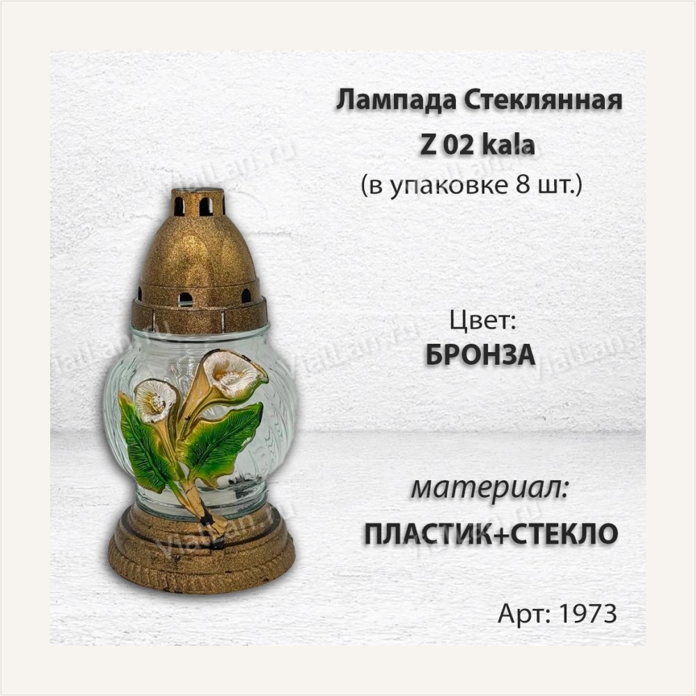 Лампада стеклянная Калла белая (размер ""х""х"", корпус шаровидный, колба прозрачное стекло, пластик бронза, Калла белая, блестки, в упаковке 8 шт.), артикул ГЗ-1973