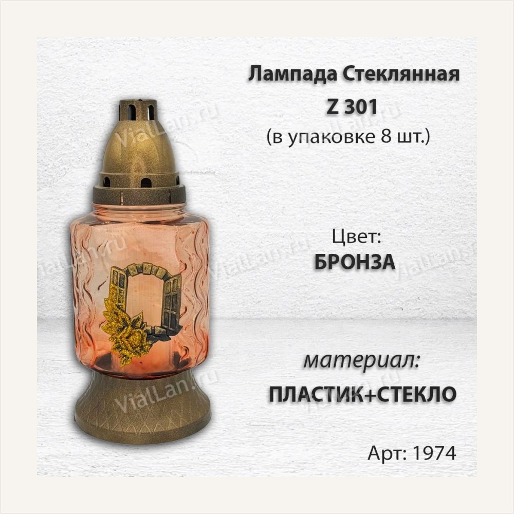 Лампада стеклянная Z 301 (материал Пластик+Стекло, цвет Бронза, в упаковке 8 штук), артикул ГЗ-1974