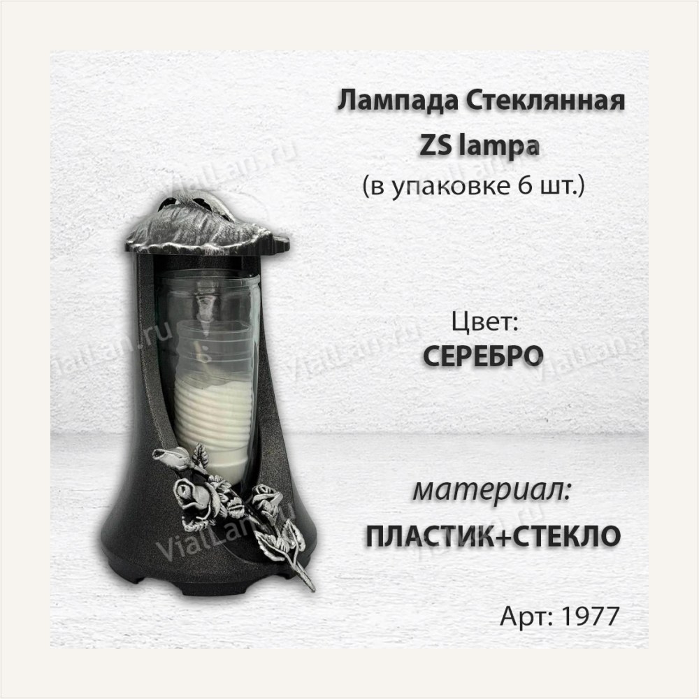 Лампада стеклянная Роза Лист (корпус фигурный цилиндрический, колба цилиндрическая прозрачное стекло, пластик серебро, Роза серебро, лист серебро, в упаковке 6 шт.), артикул ГЗ-1977