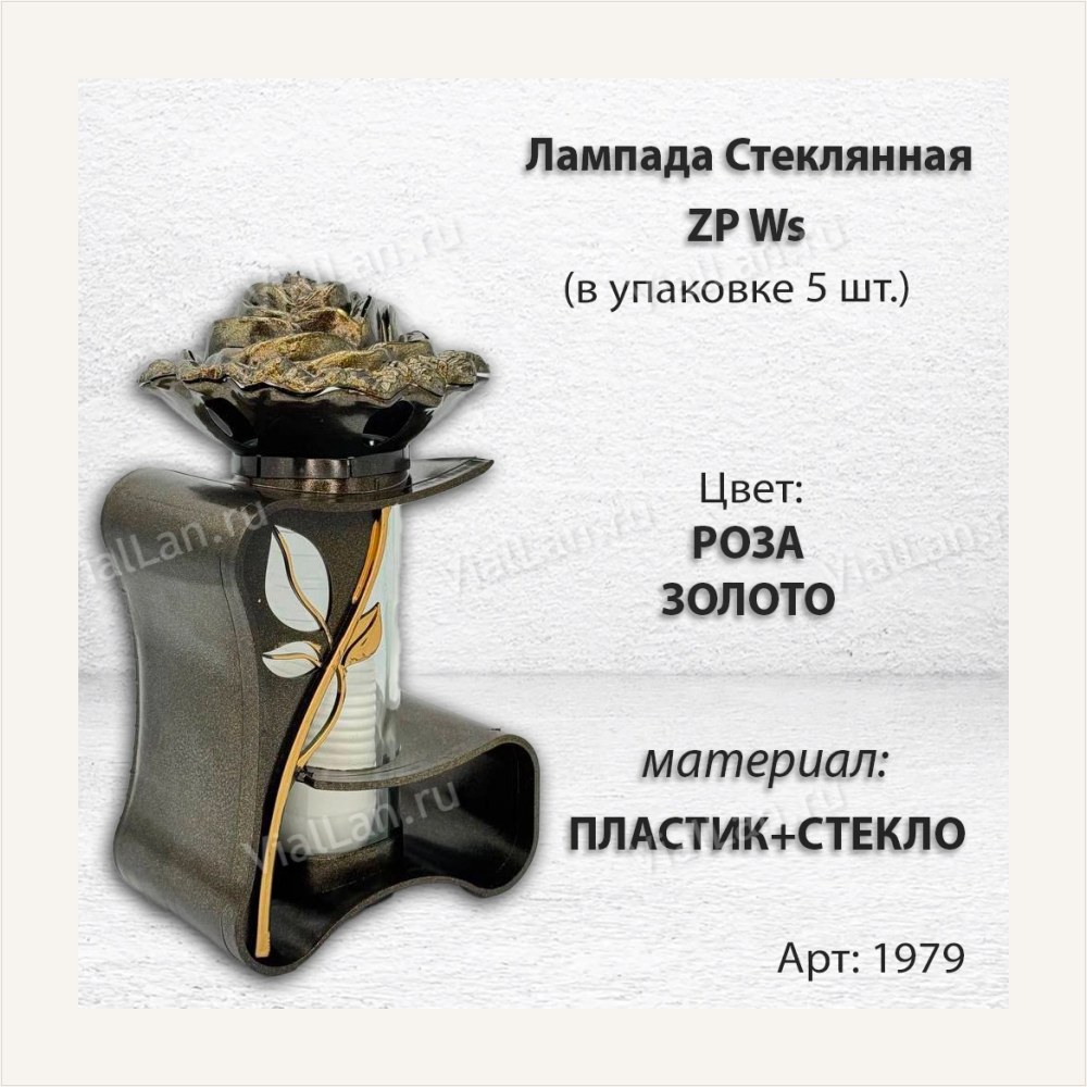 Лампада стеклянная ZP Ws (материал Пластик+Стекло, цвет Золото, в упаковке 5 штук), артикул ГЗ-1979