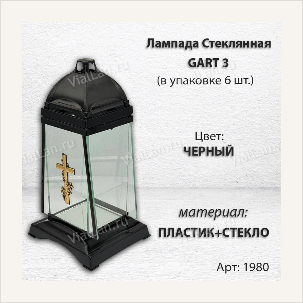 Лампада стеклянная GART 3 (материал Пластик+Стекло, цвет Черный, в упаковке 6 штук), артикул ГЗ-1980